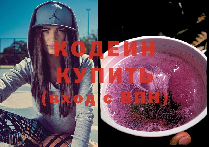 Кодеиновый сироп Lean Purple Drank Наволоки